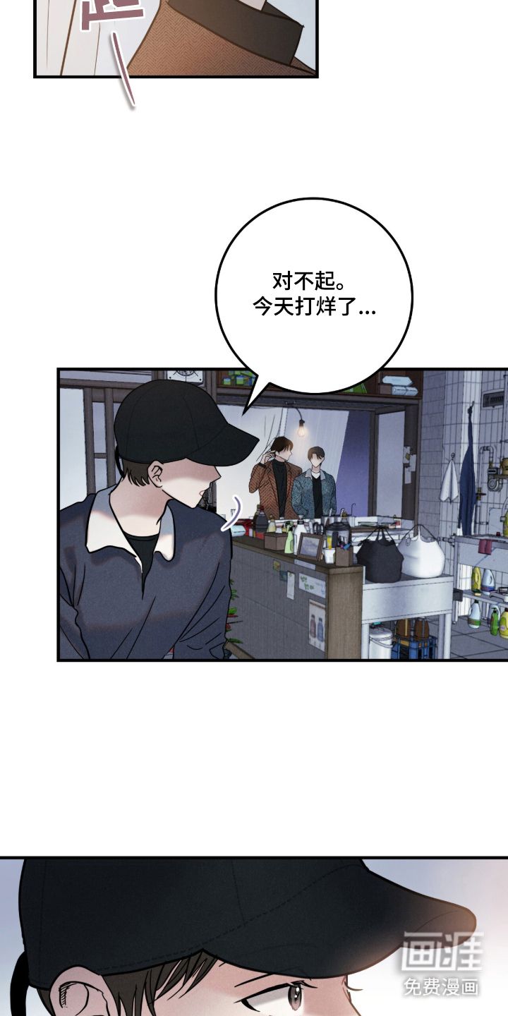 暗恋的最终味漫画-图12