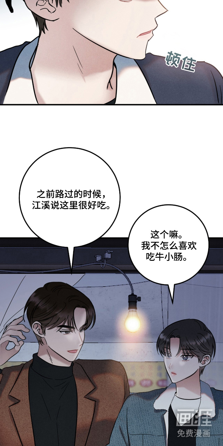 暗恋的最终味漫画-图13