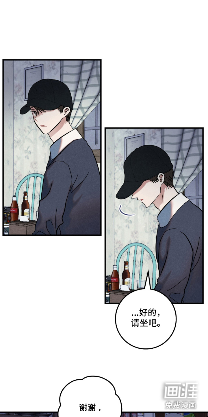暗恋的最终味漫画-图17