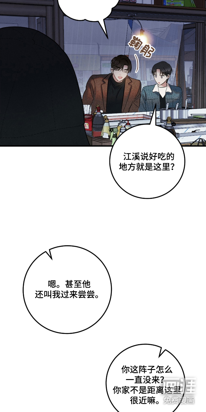 暗恋的最终味漫画-图18