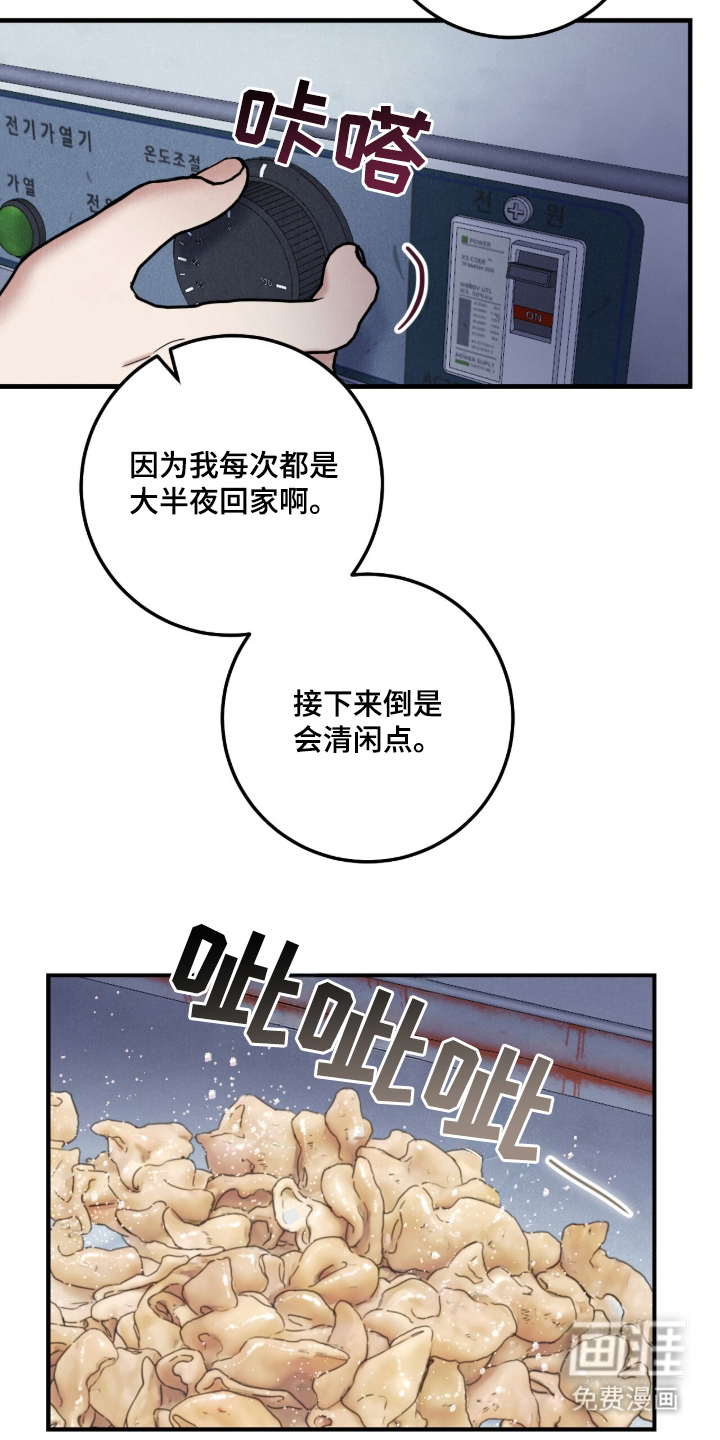 暗恋的最终味漫画-图19