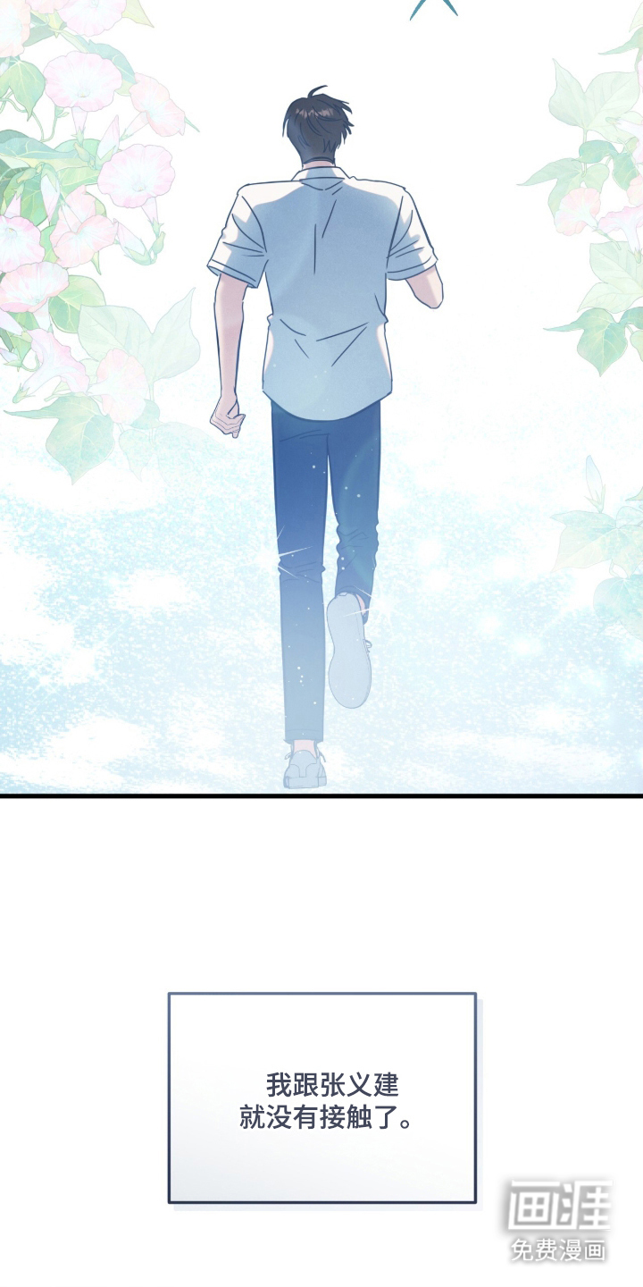 暗恋的最终味漫画-图21