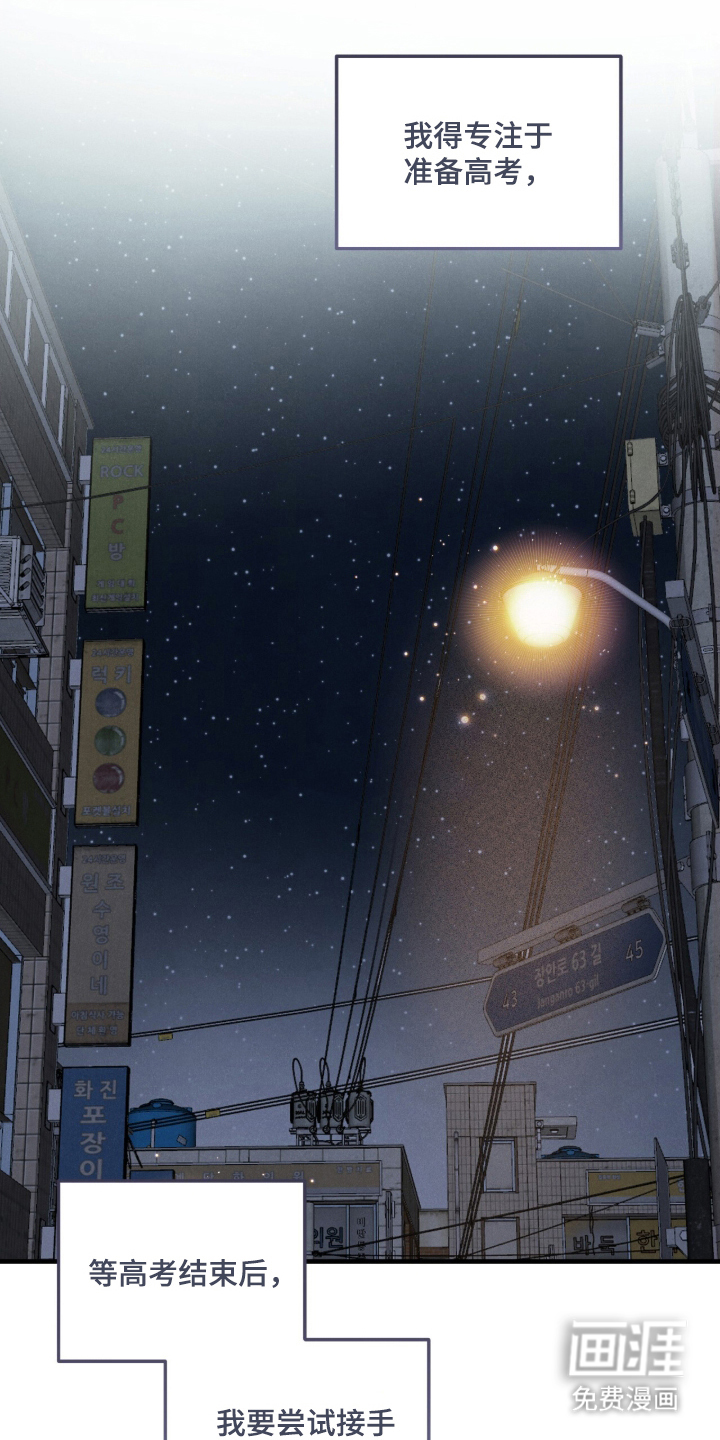 暗恋的最终味漫画-图22
