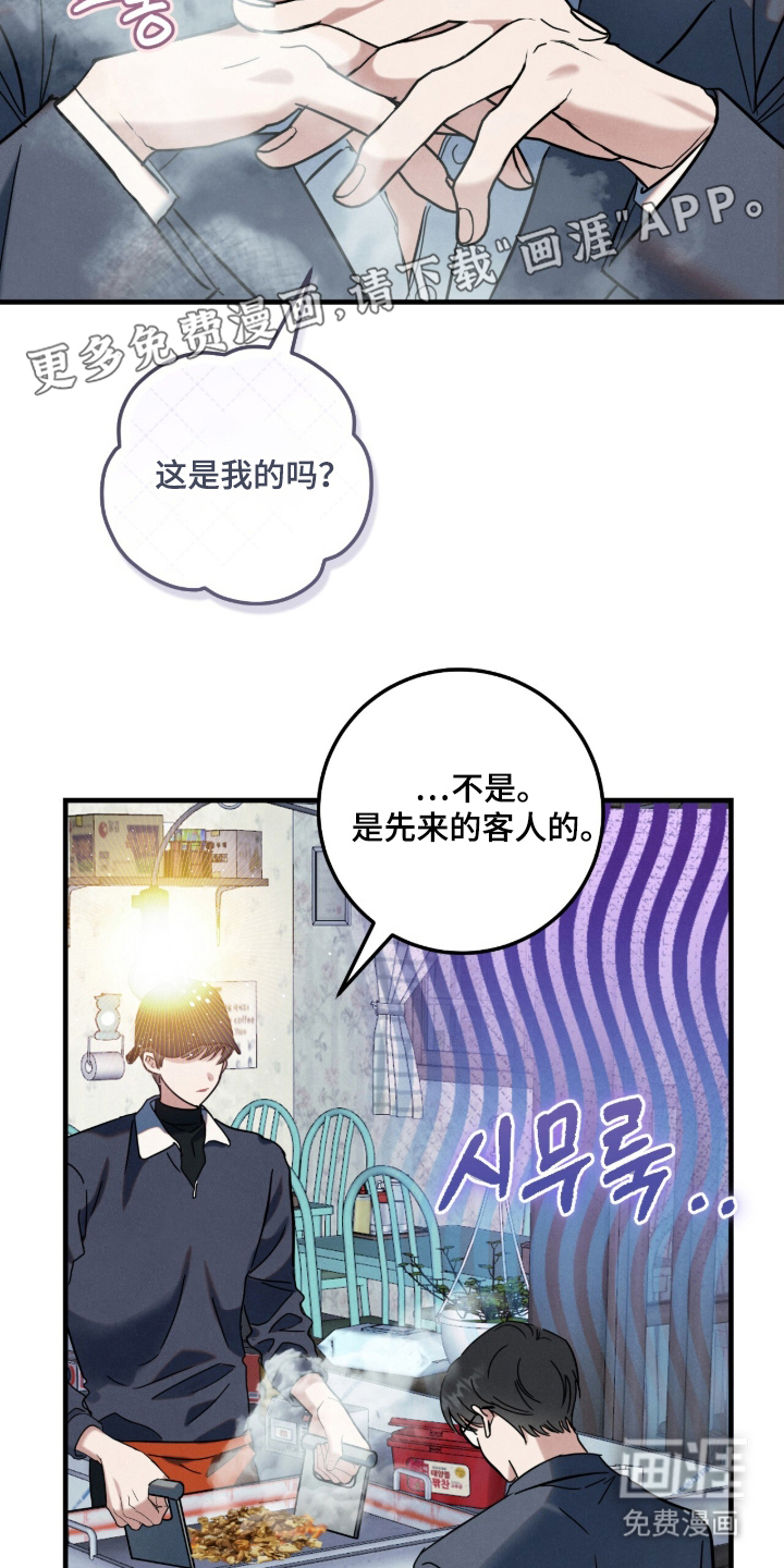暗恋的最终味漫画-图1