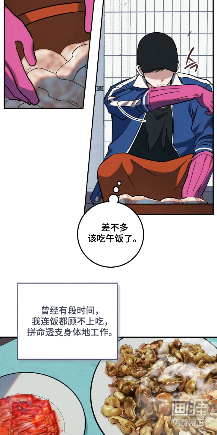 暗恋的最终味漫画-图17