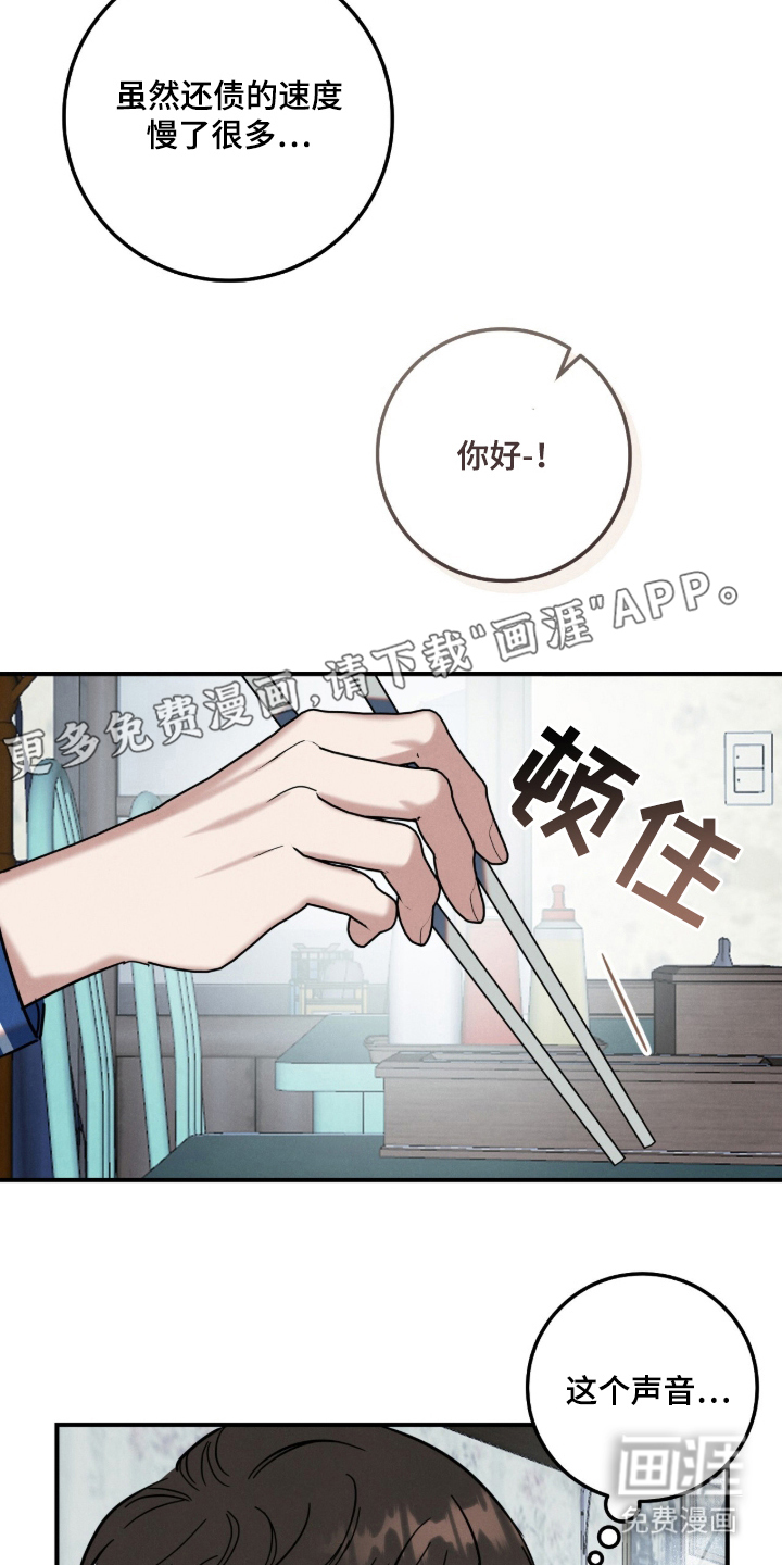 暗恋的最终味漫画-图1