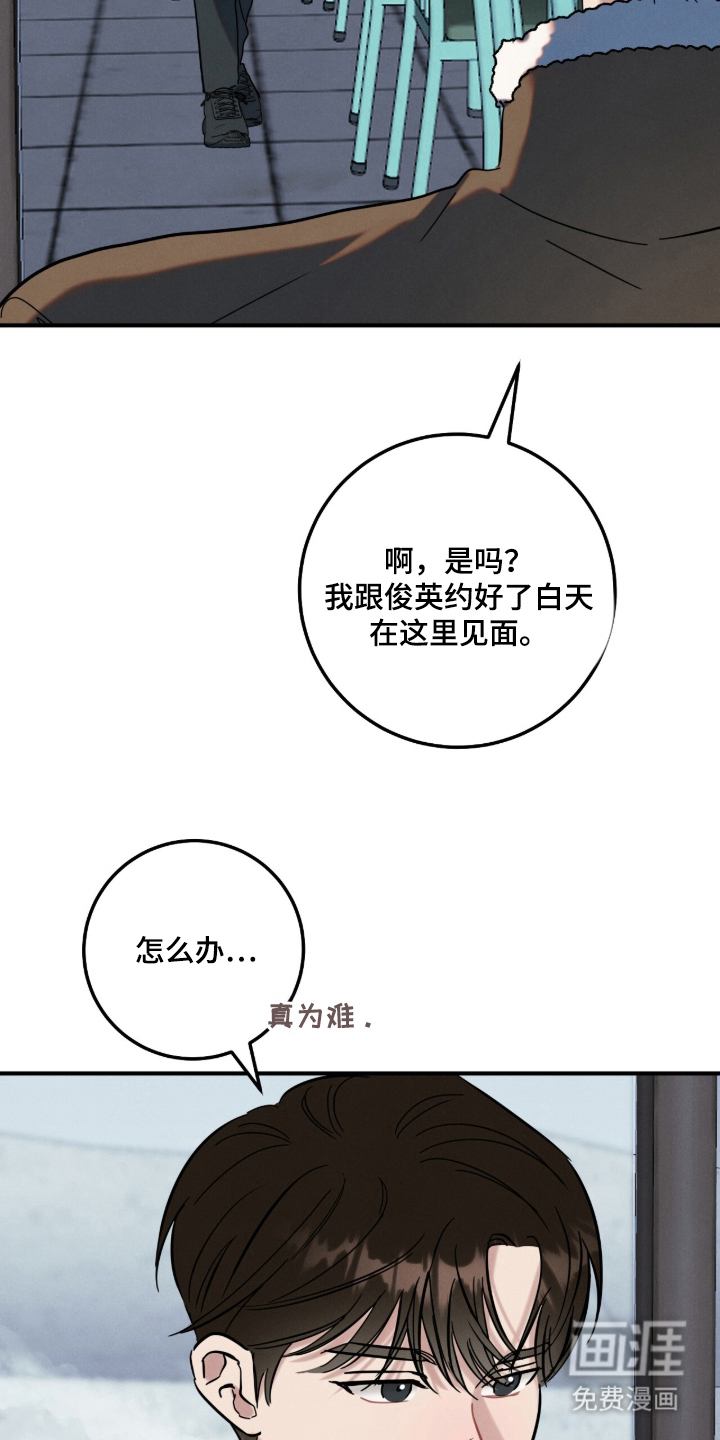 暗恋的最终味漫画-图5
