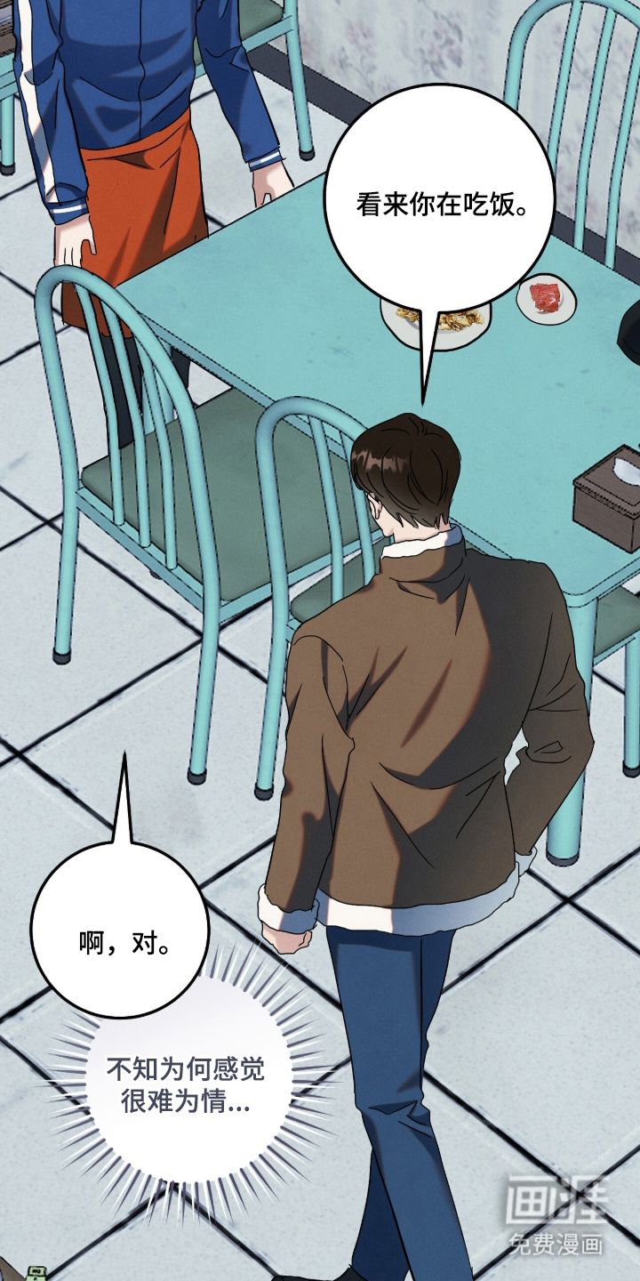 暗恋的最终味漫画-图8