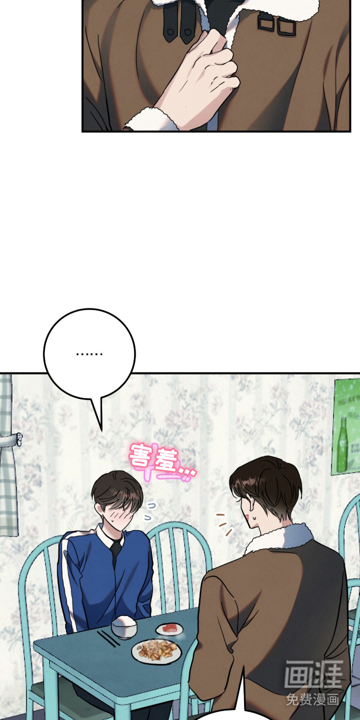 暗恋的最终味漫画-图10