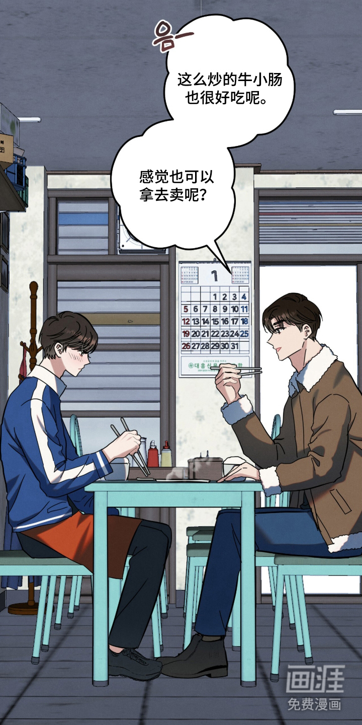 暗恋的最终味漫画-图14