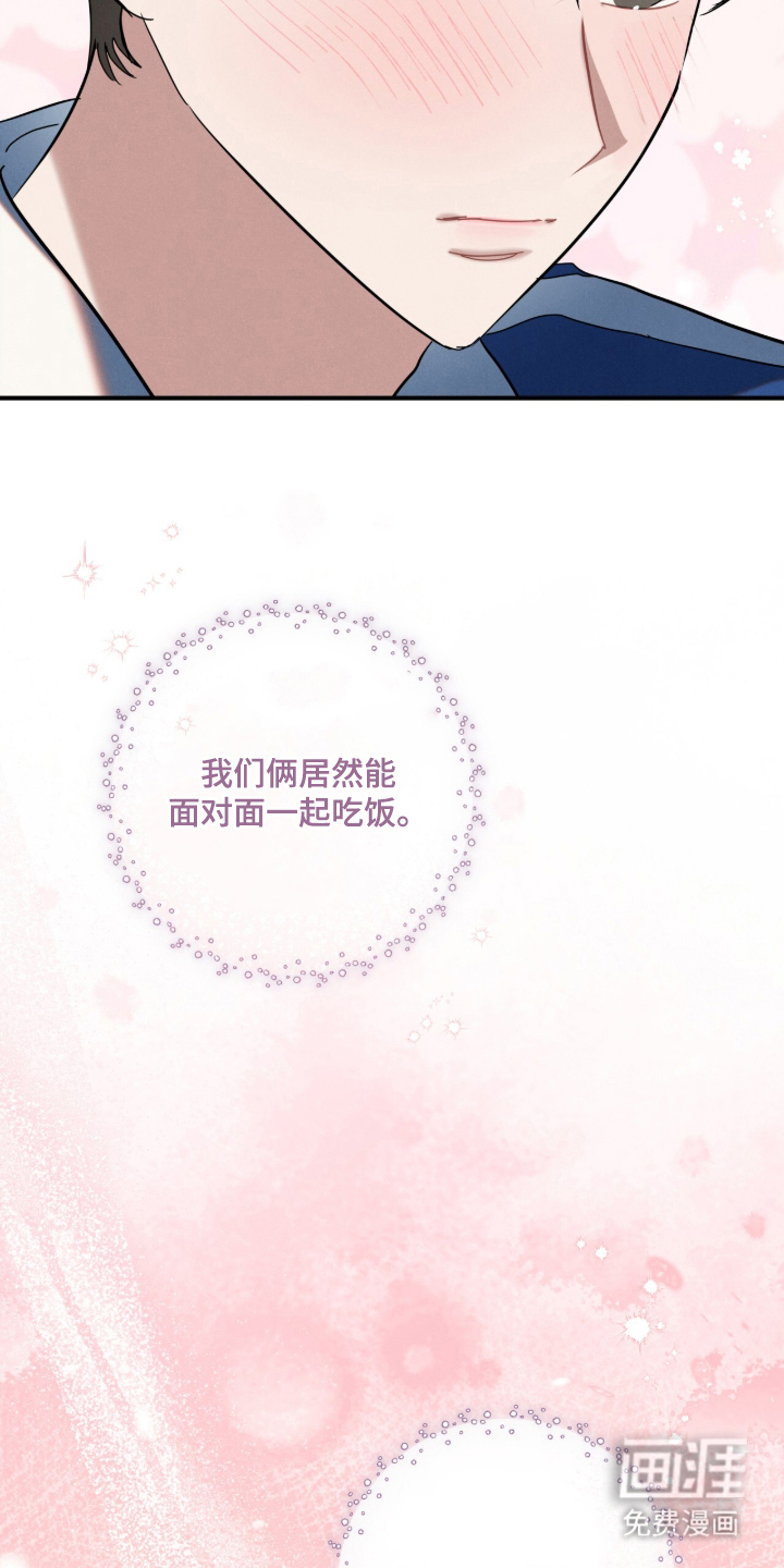 暗恋的最终味漫画-图20