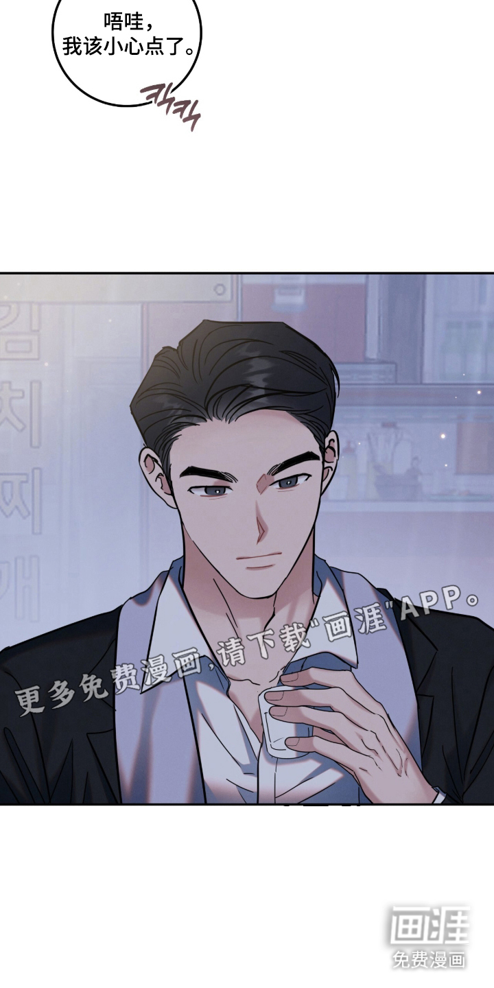 暗恋的最终味漫画-图1