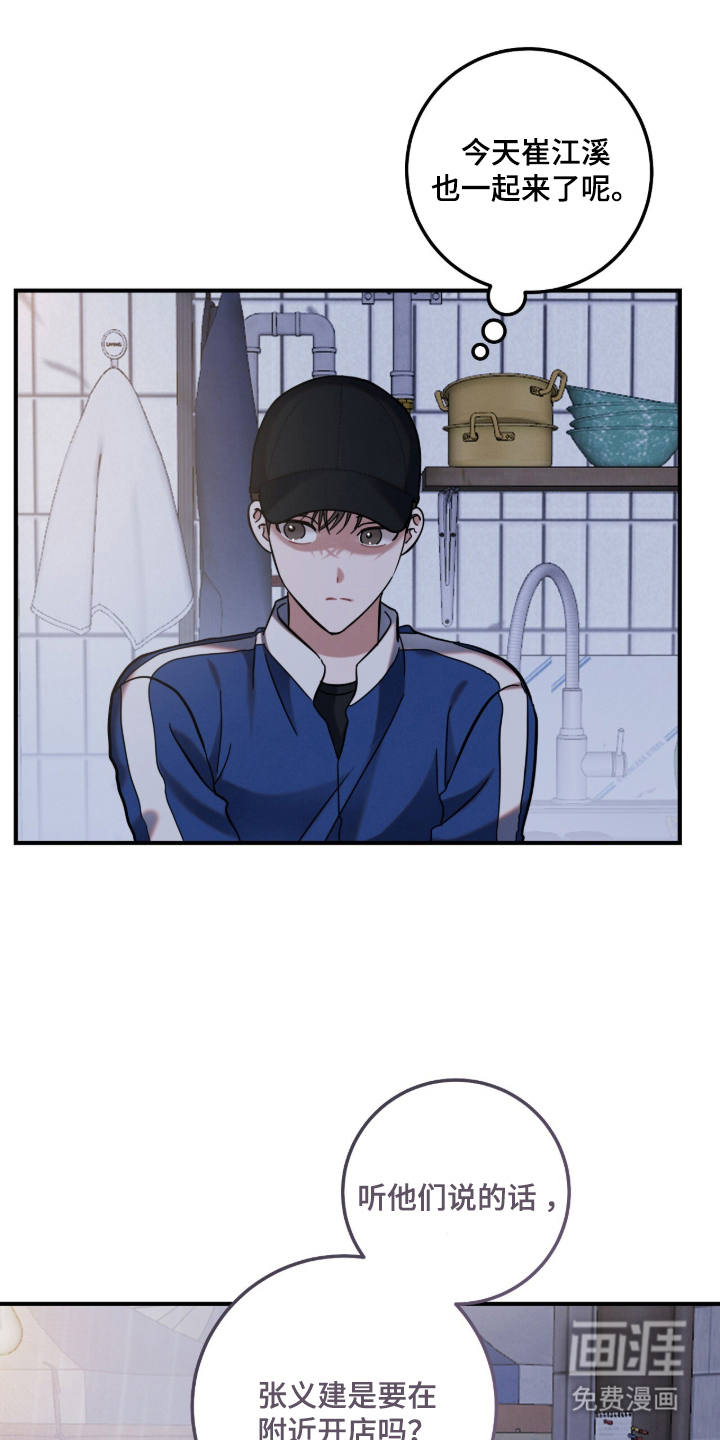 暗恋的最终味漫画-图2