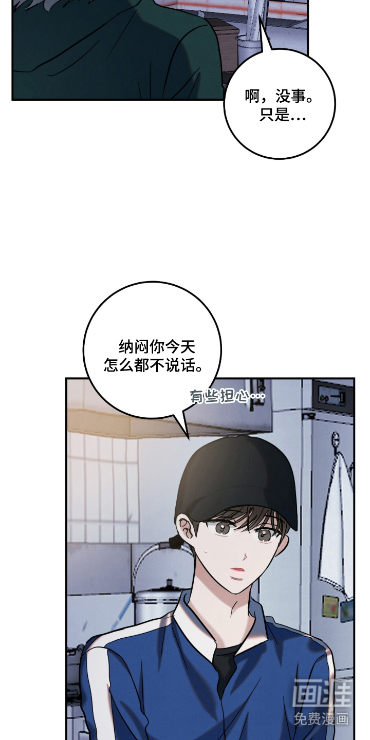 暗恋的最终味漫画-图11
