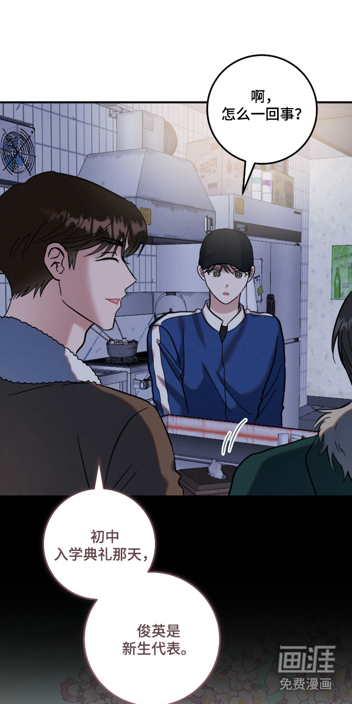 暗恋的最终味漫画-图15