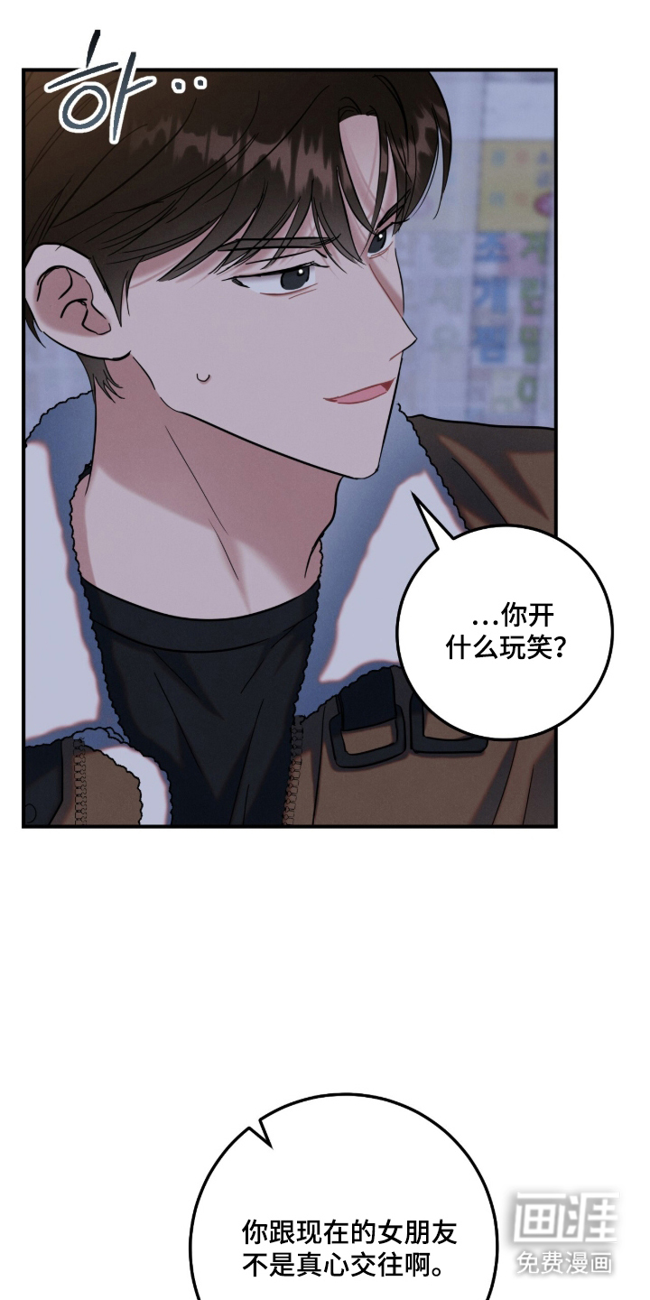 暗恋的最终味漫画-图3