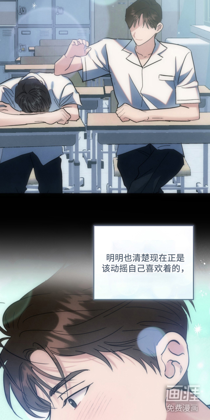 暗恋的最终味漫画-图21