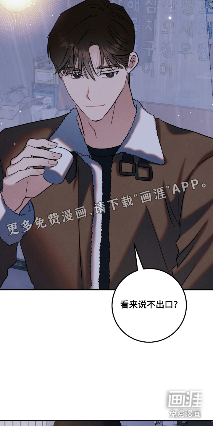 暗恋的最终味漫画-图1