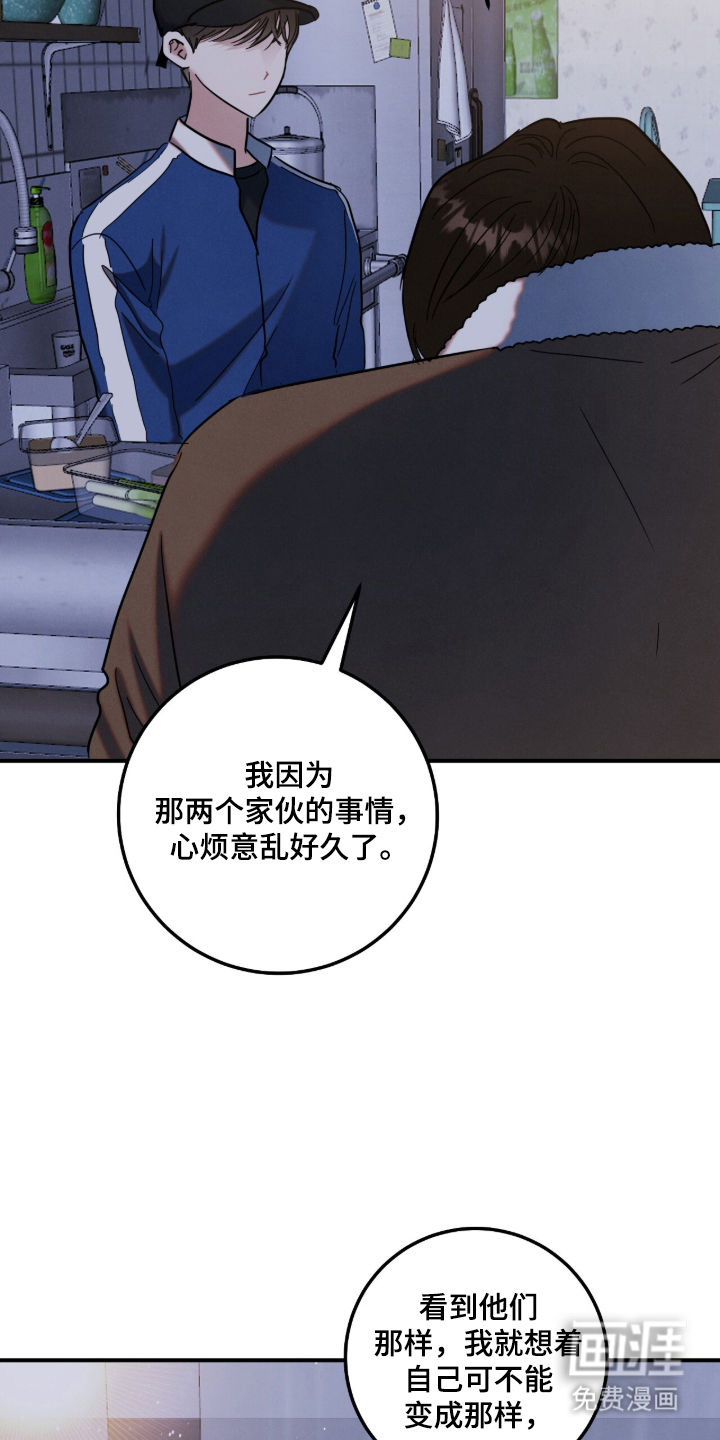 暗恋的最终味漫画-图3