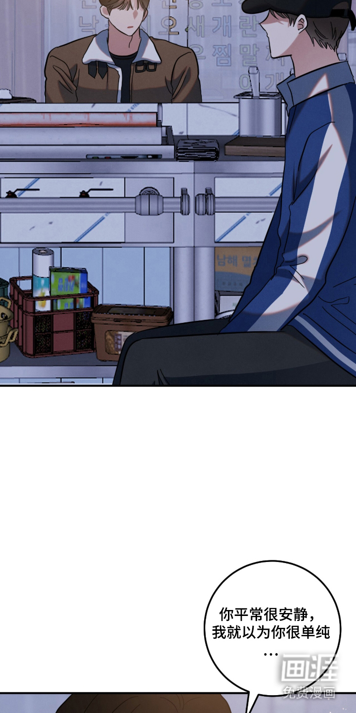 暗恋的最终味漫画-图7