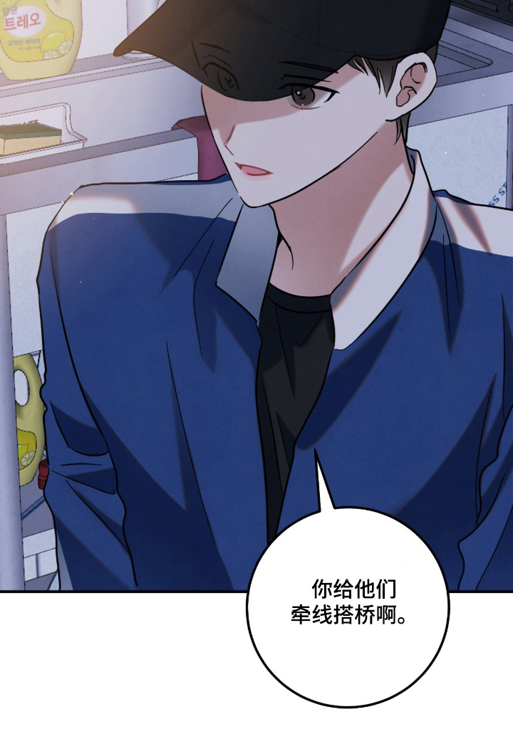 暗恋的最终味漫画-图14