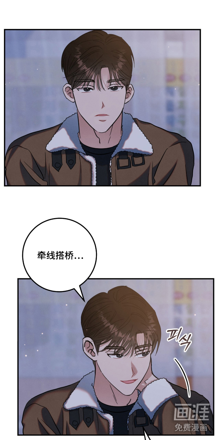 暗恋的最终味漫画-图15