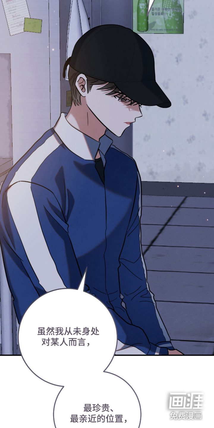 暗恋的最终味漫画-图20