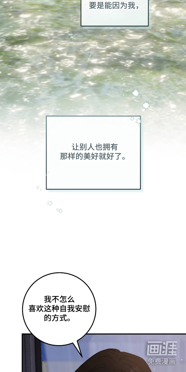 暗恋的最终味漫画-图24