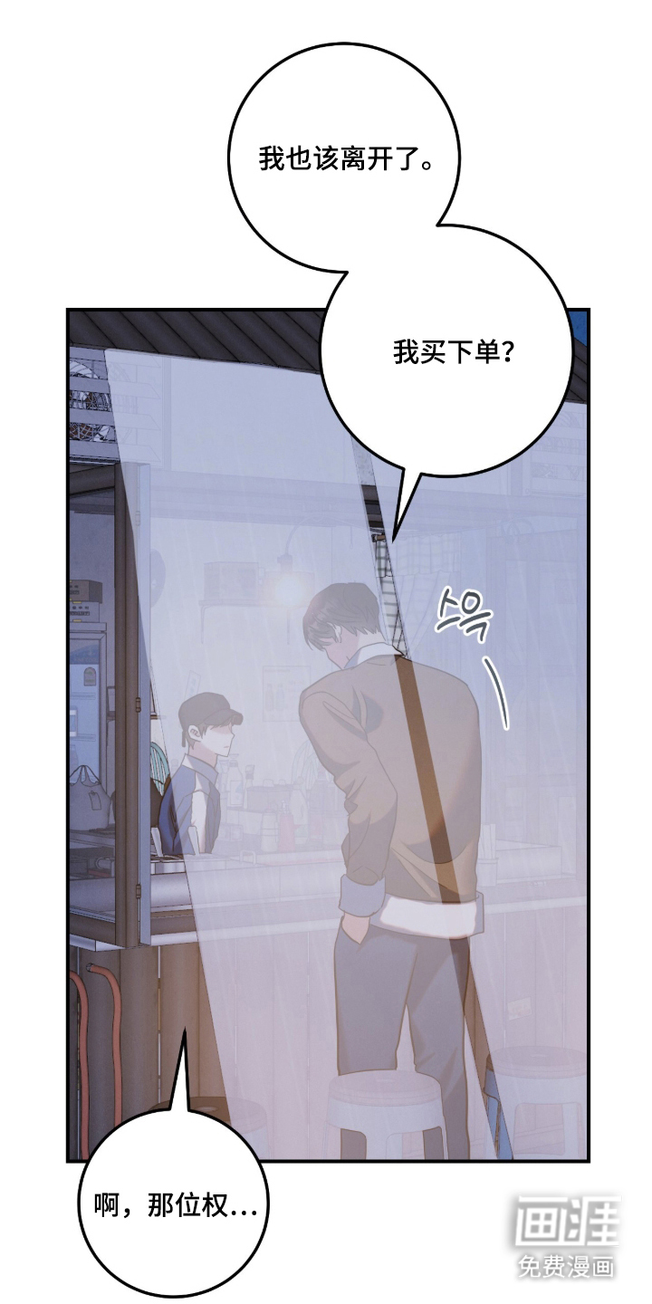 暗恋的最终味漫画-图0