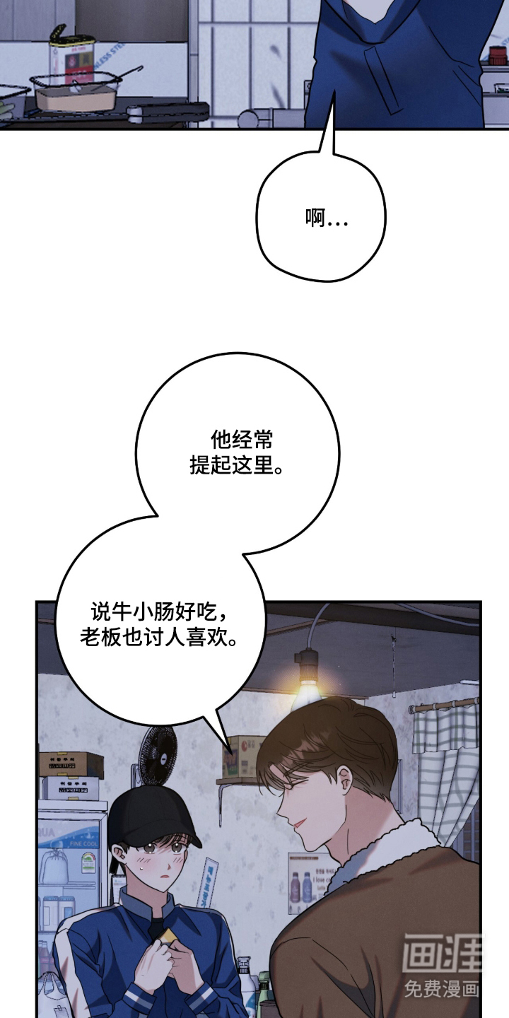 暗恋的最终味漫画-图3
