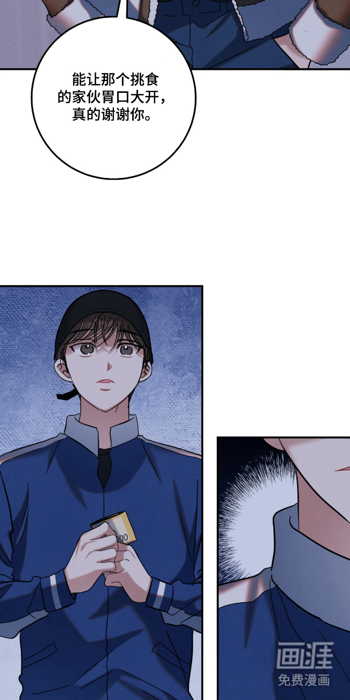 暗恋的最终味漫画-图6