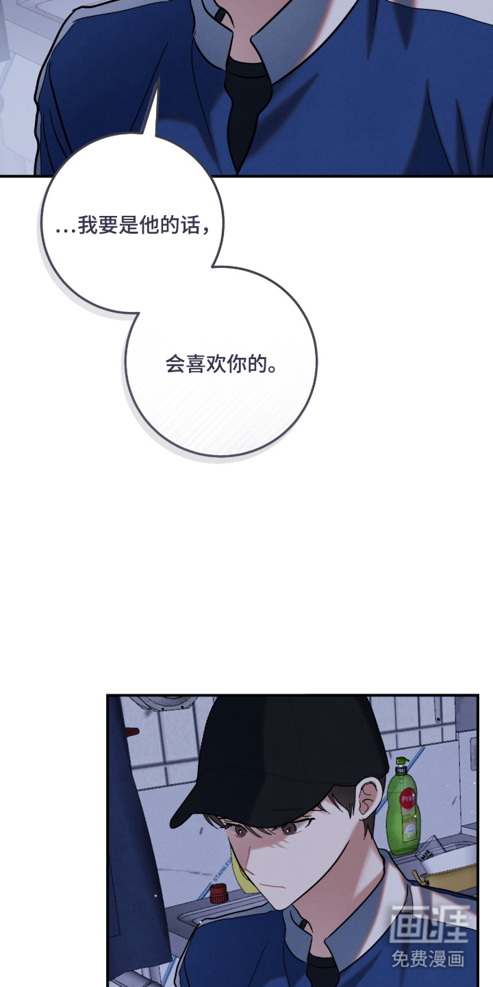 暗恋的最终味漫画-图8