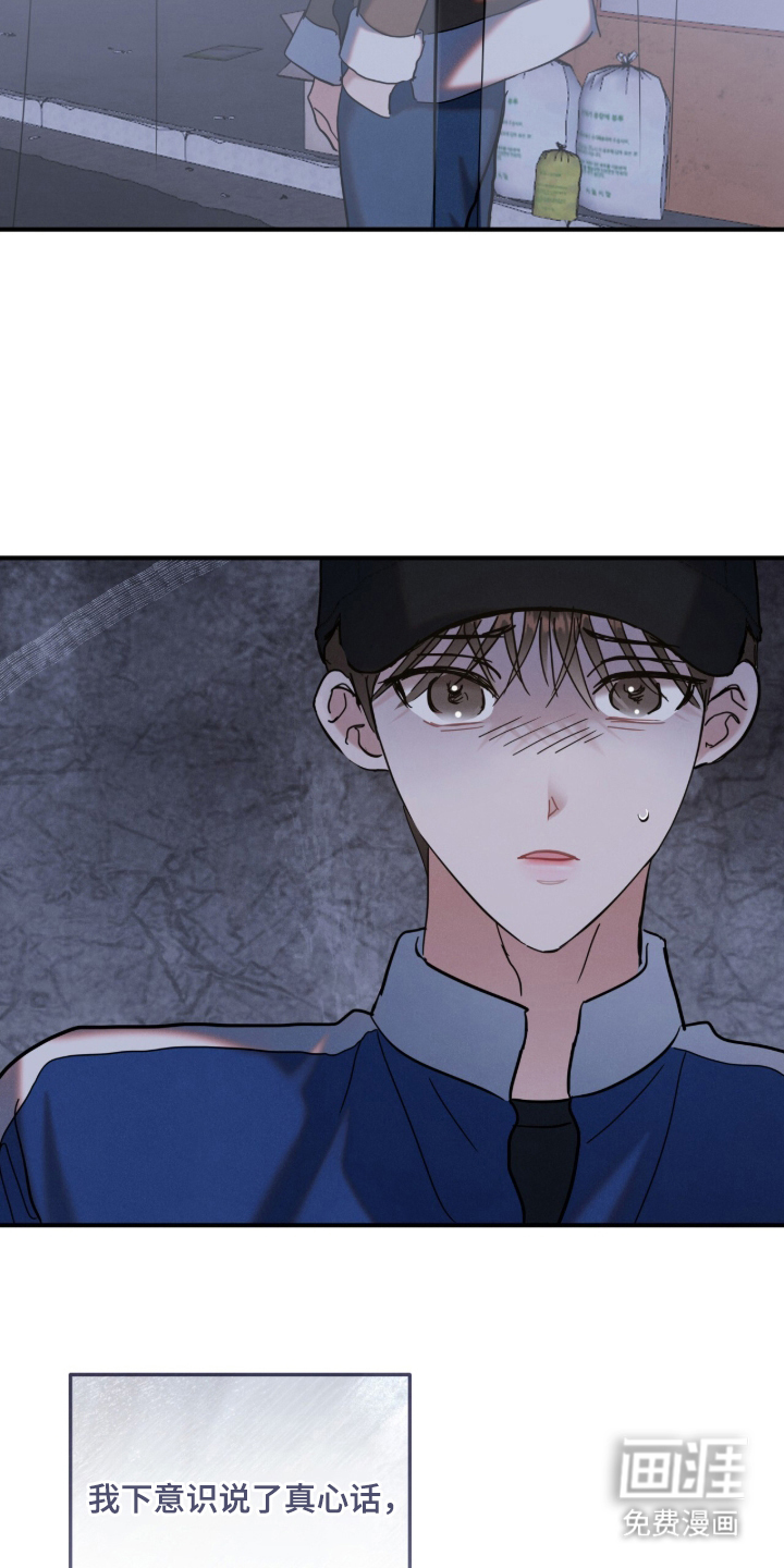 暗恋的最终味漫画-图14