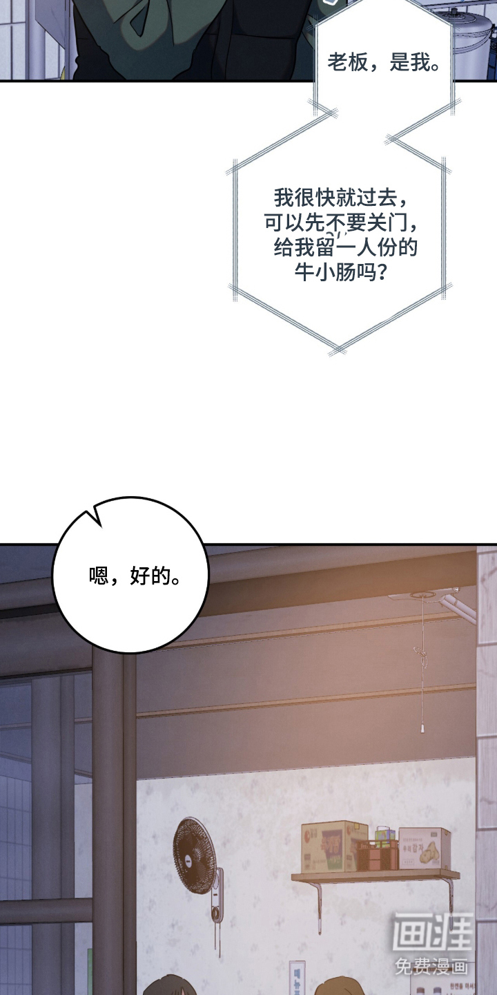 暗恋的最终味漫画-图19