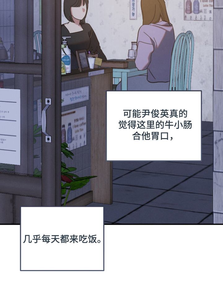 暗恋的最终味漫画-图20