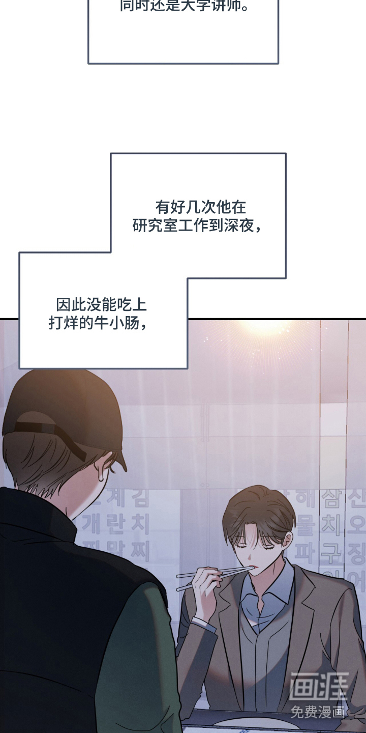 暗恋的最终味漫画-图4