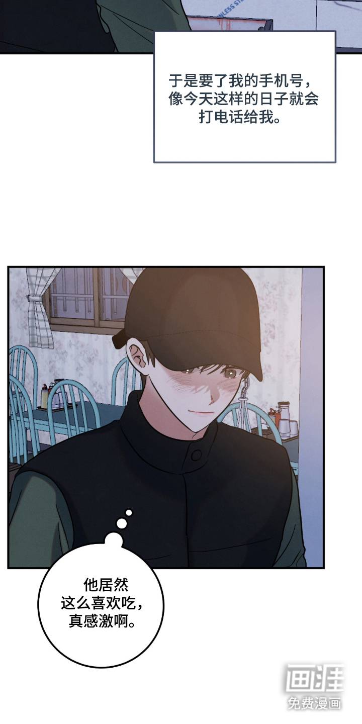 暗恋的最终味漫画-图5