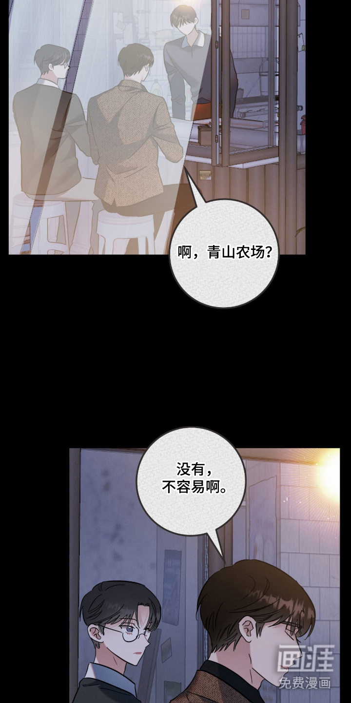 暗恋的最终味漫画-图11