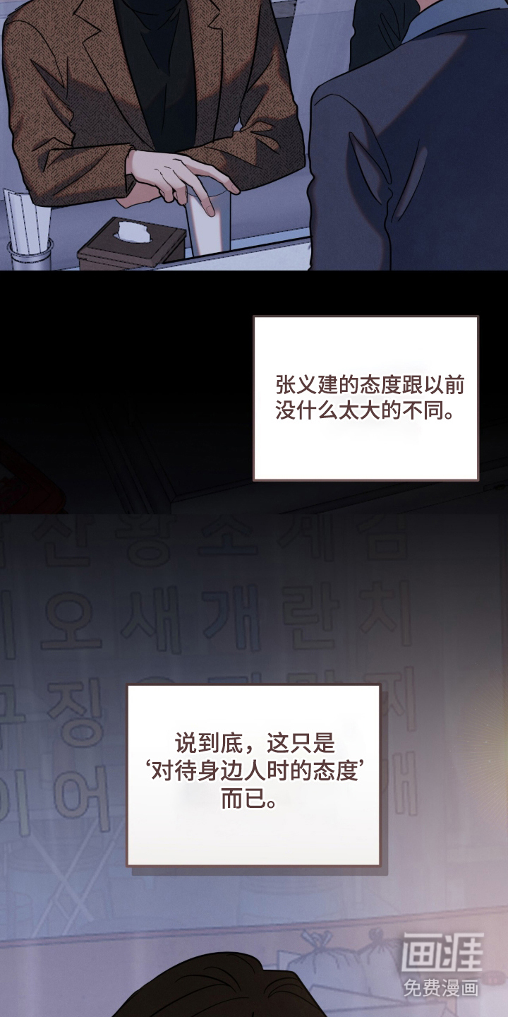 暗恋的最终味漫画-图13