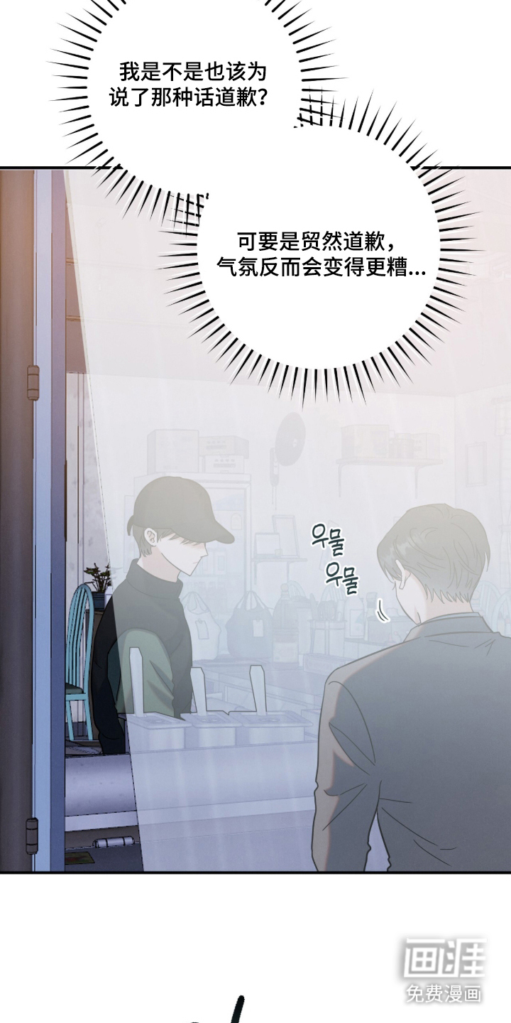 暗恋的最终味漫画-图18
