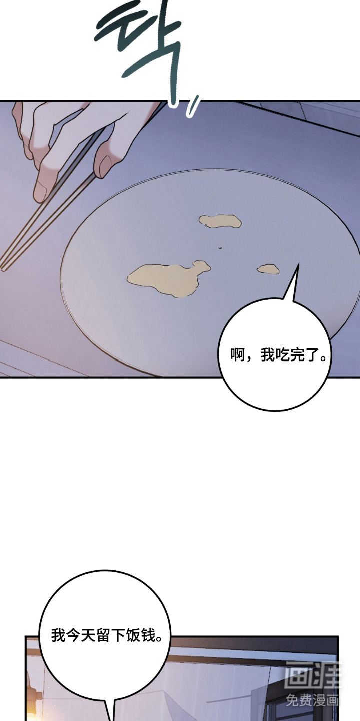 暗恋的最终味漫画-图19