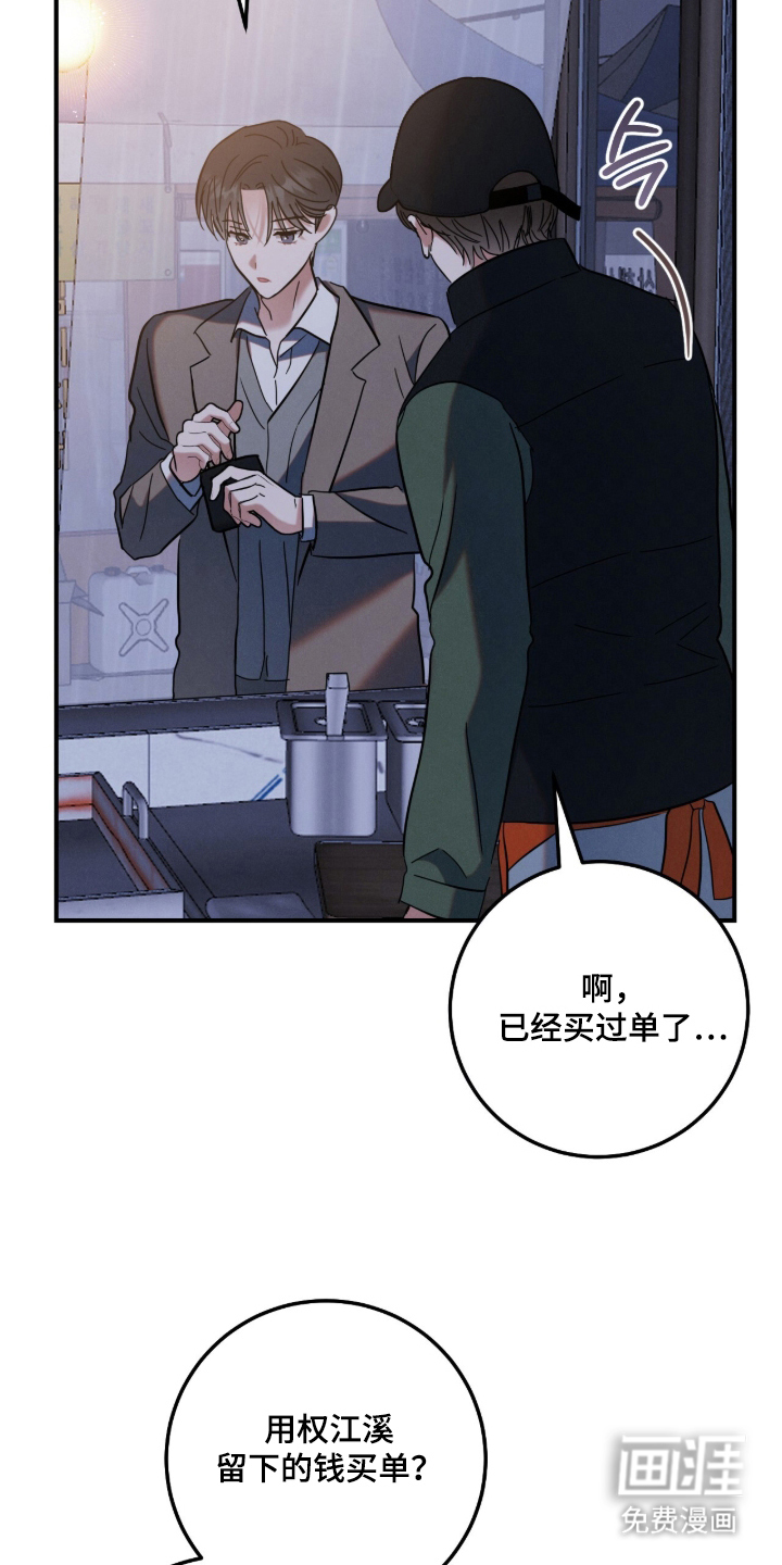 暗恋的最终味漫画-图20