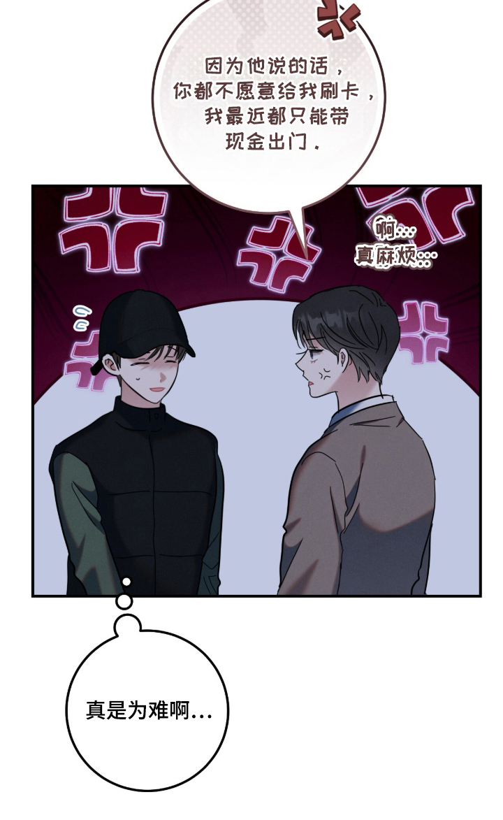 暗恋的最终味漫画-图22