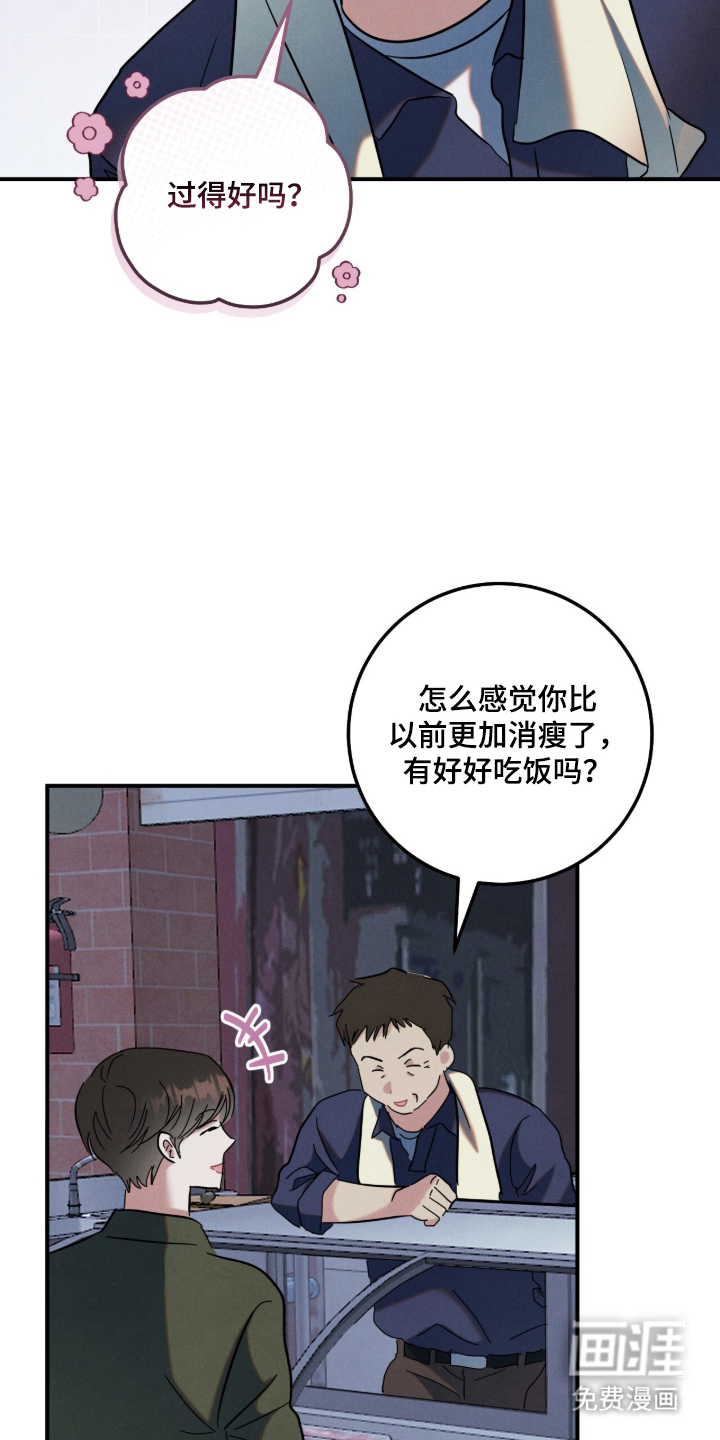 暗恋的最终味漫画-图3