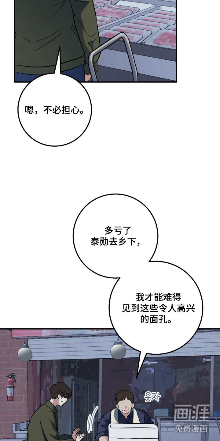 暗恋的最终味漫画-图4
