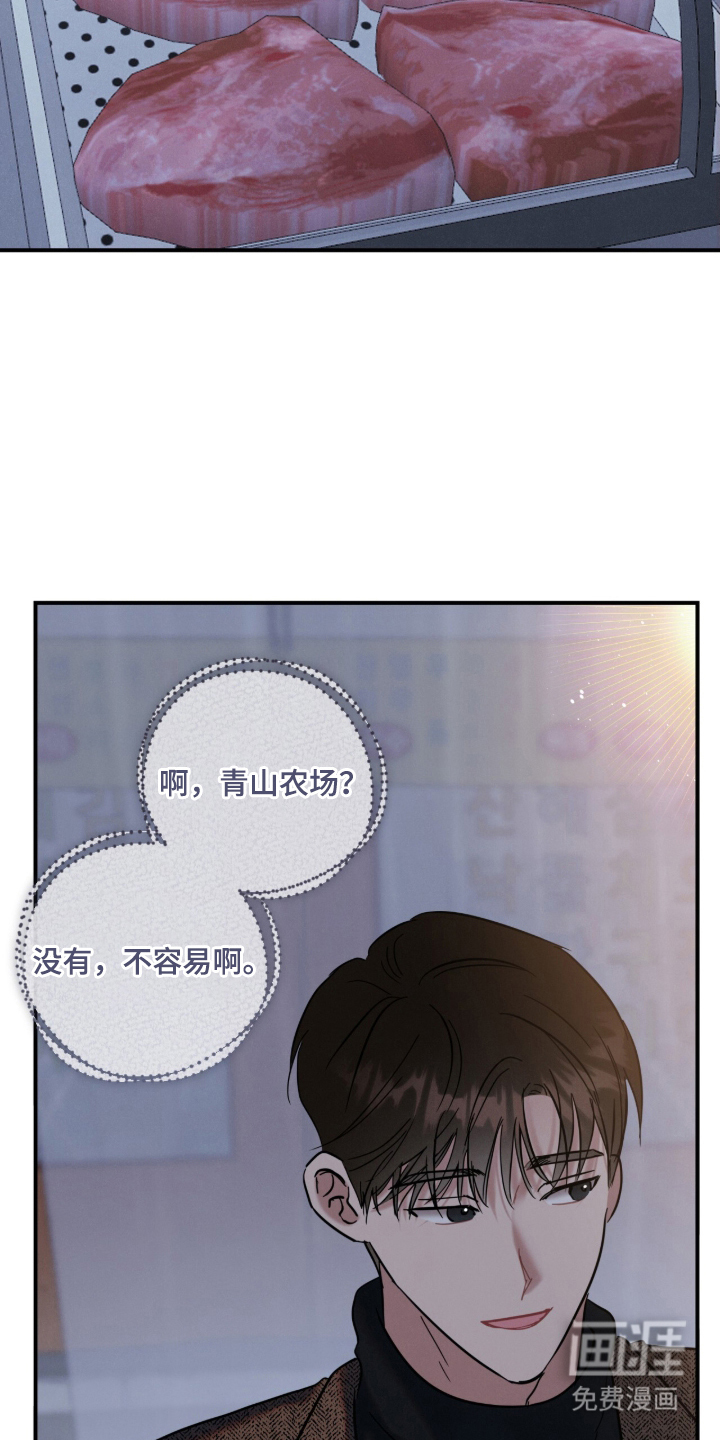 暗恋的最终味漫画-图7