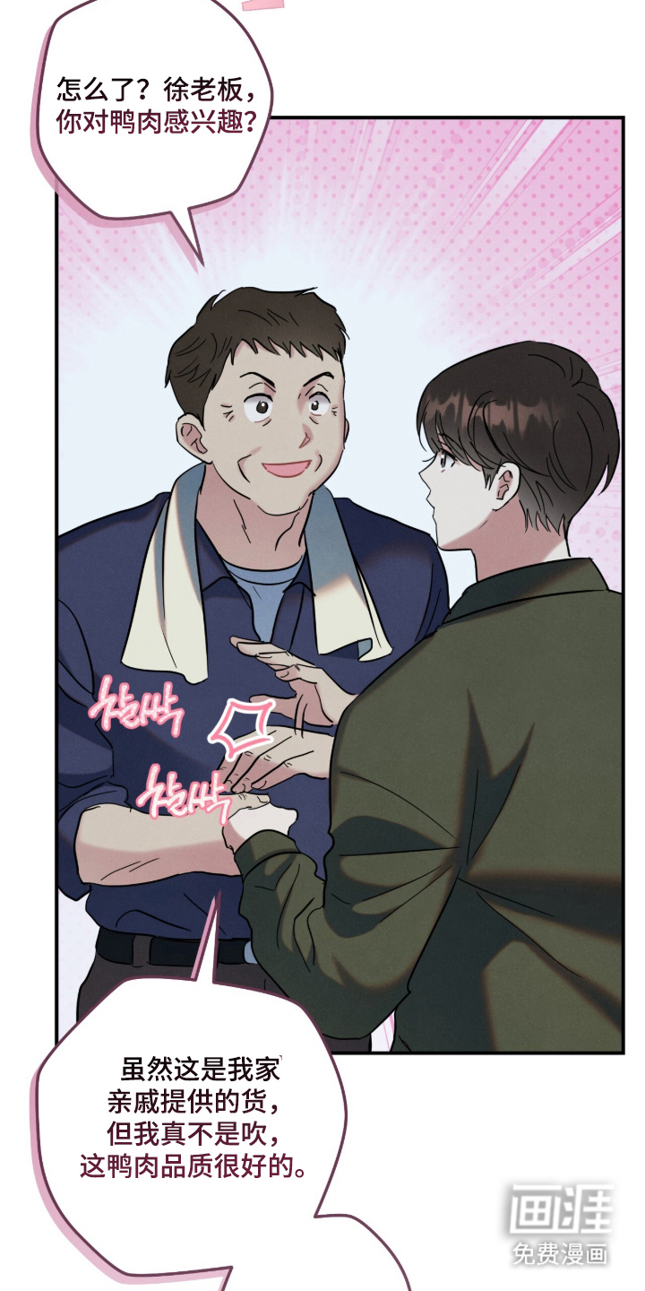 暗恋的最终味漫画-图11