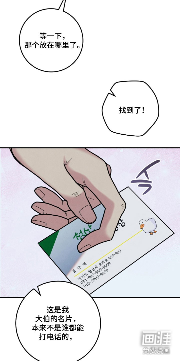 暗恋的最终味漫画-图13