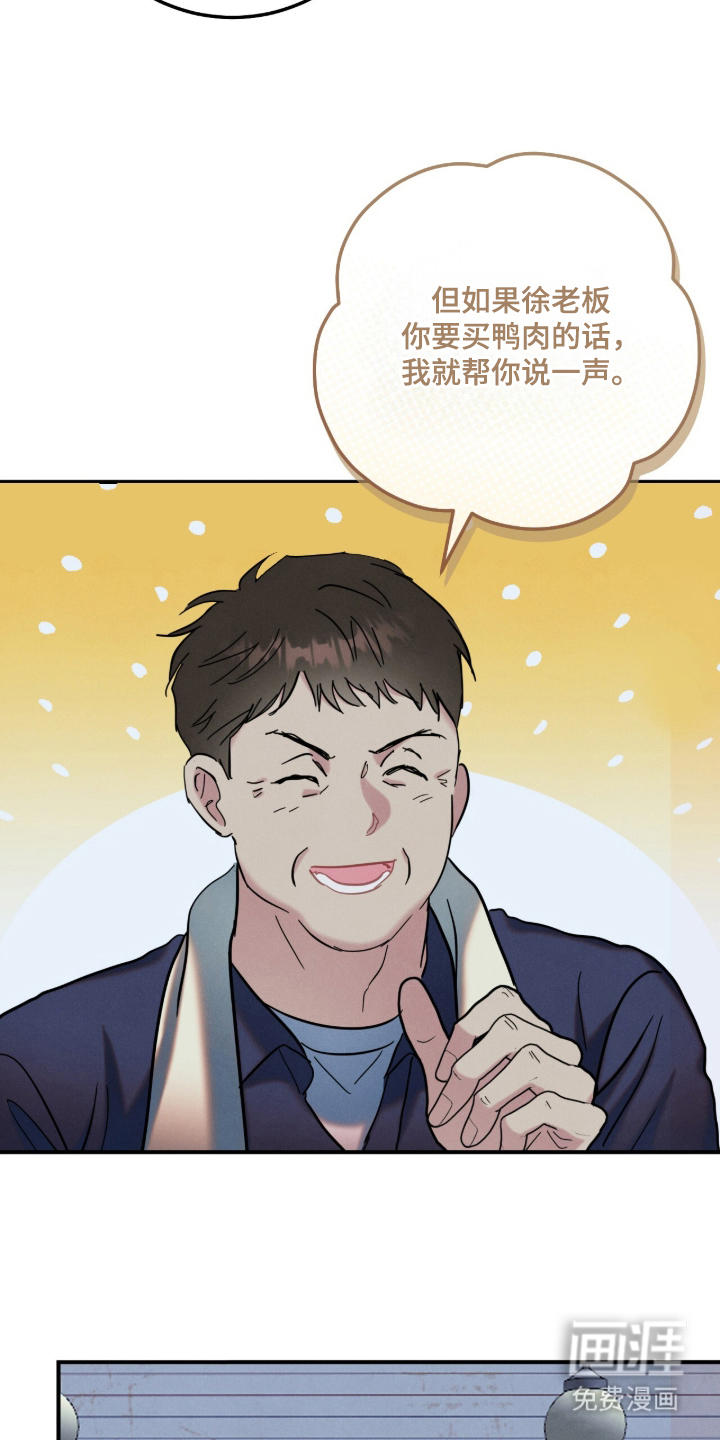 暗恋的最终味漫画-图14