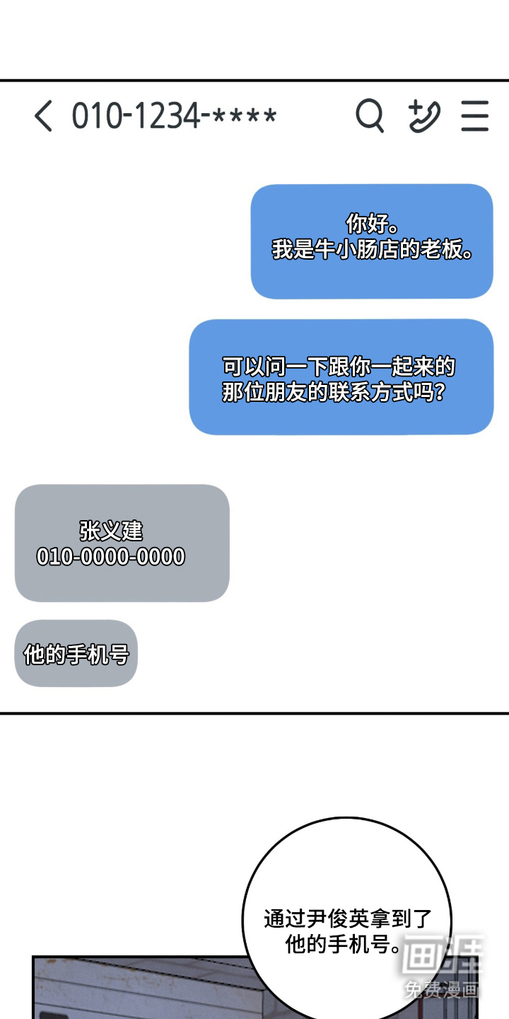 暗恋的最终味漫画-图17